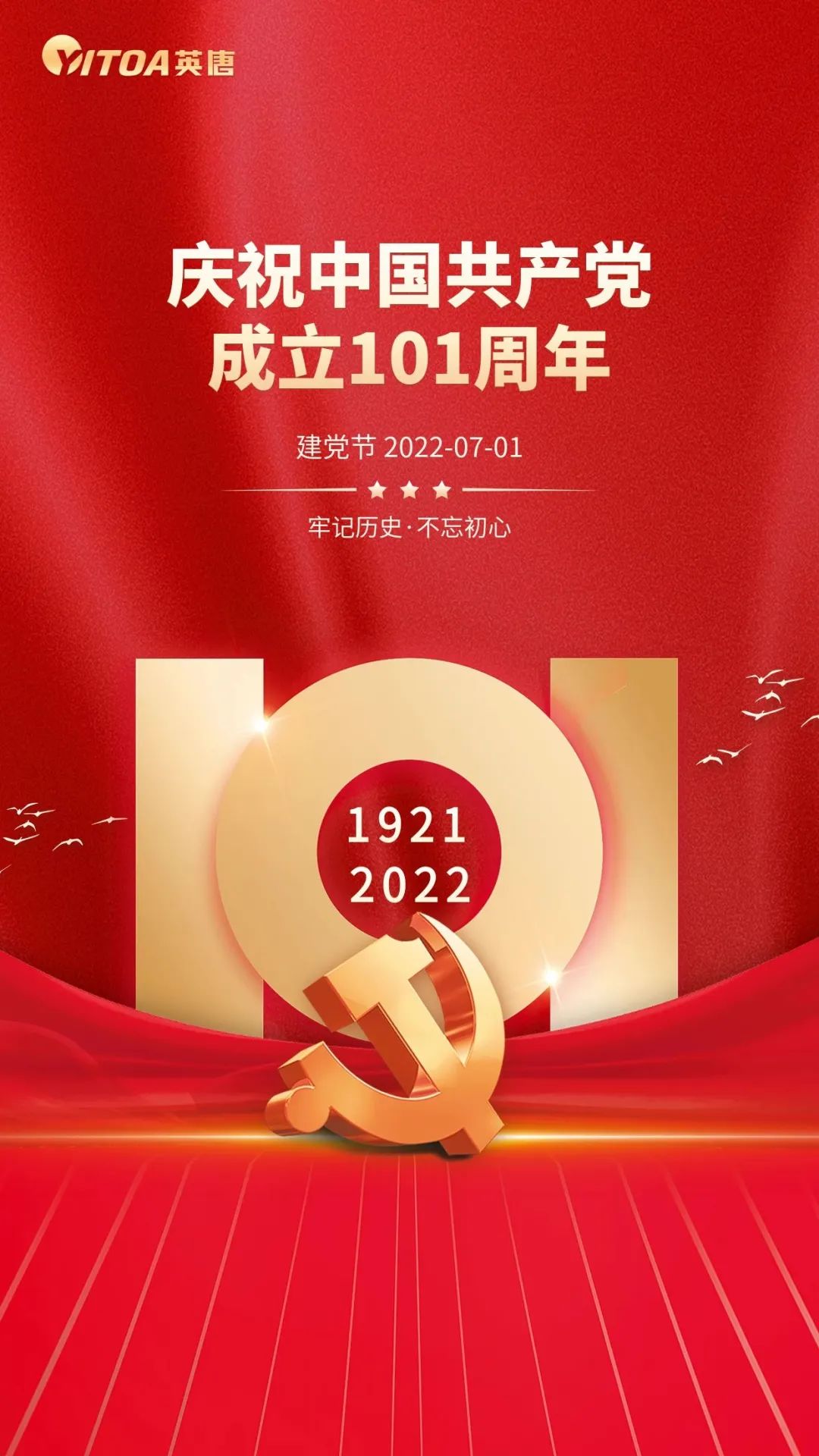 熱烈慶祝中國(guó)共產(chǎn)黨成立101周年！
