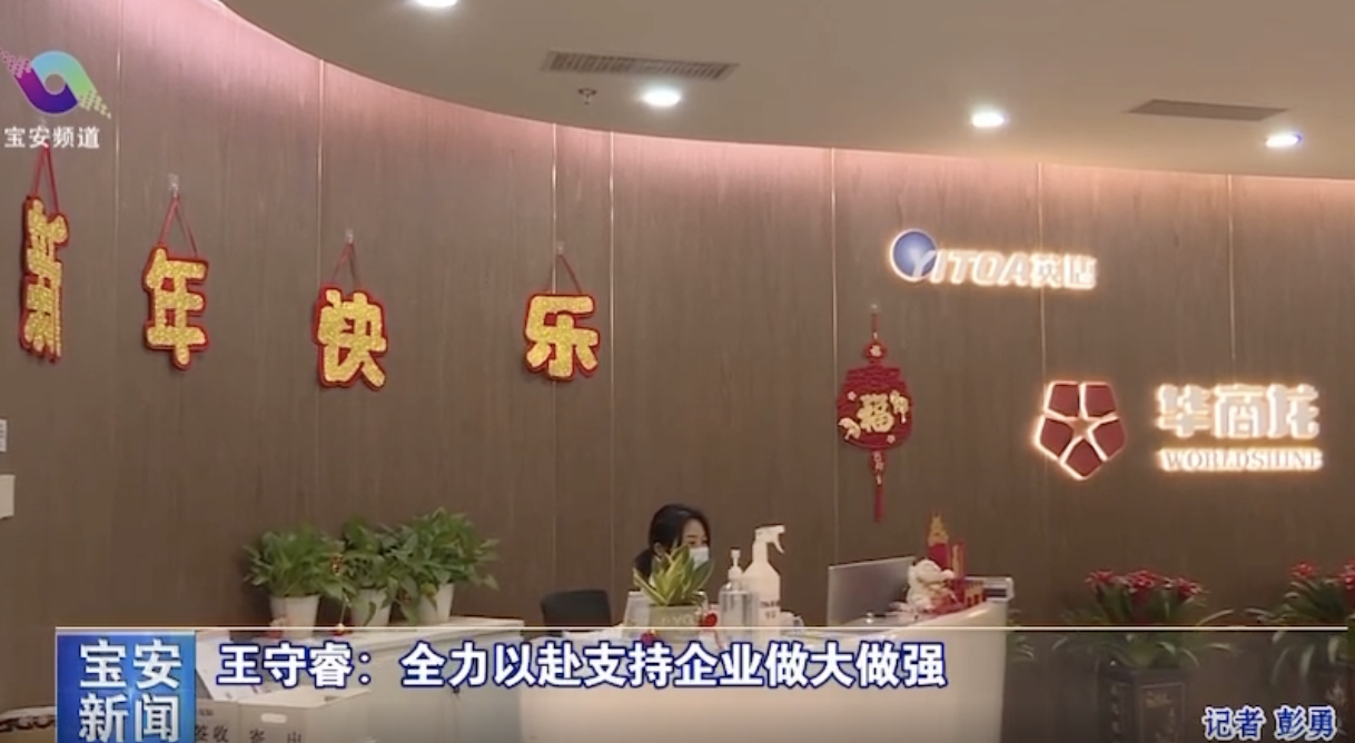 寶安區(qū)委王守睿書記率隊(duì)調(diào)研我司，指示全力以赴支持企業(yè)做大做強(qiáng)